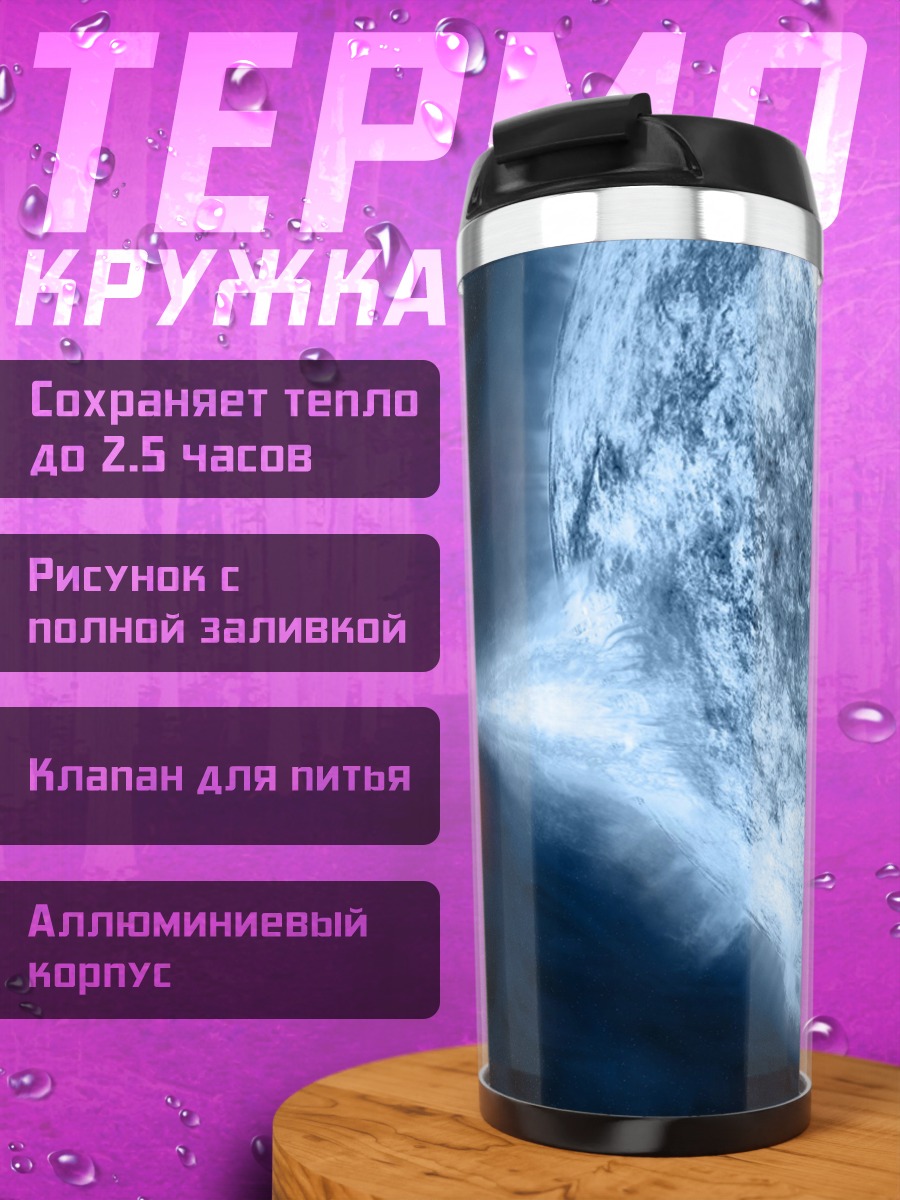 Термокружка Черная дыра космос