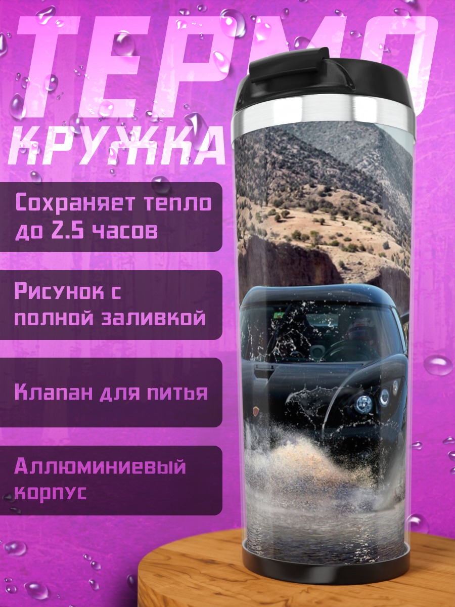 Термокружка Спортивная машина вода