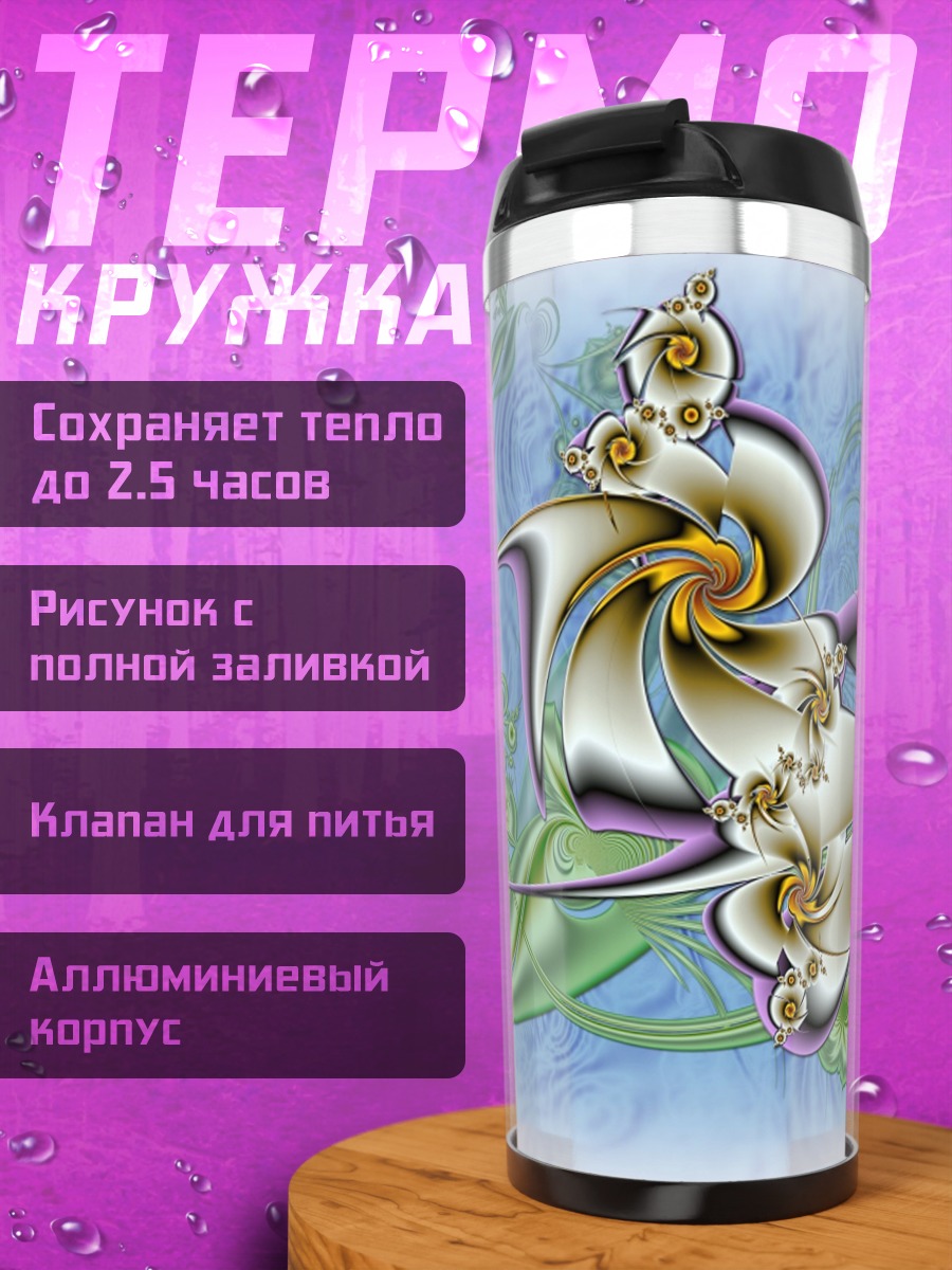 Термокружка Фрактальные цветы абстракция