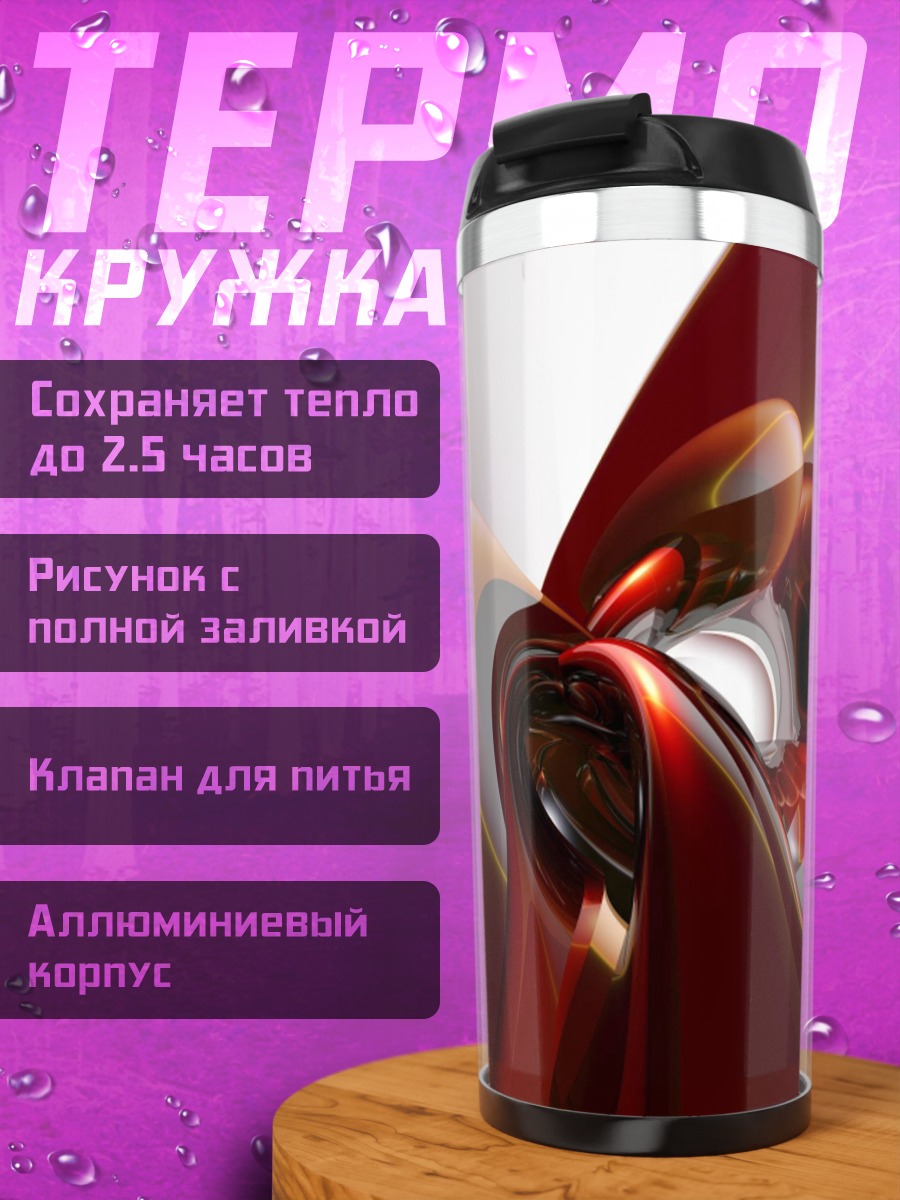 Термокружка Абстрактная скульптура красный