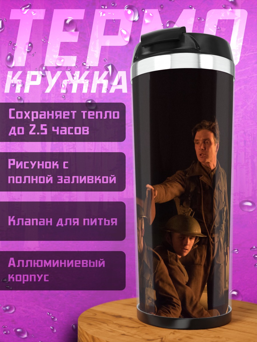 Термокружка Солдаты в лодке