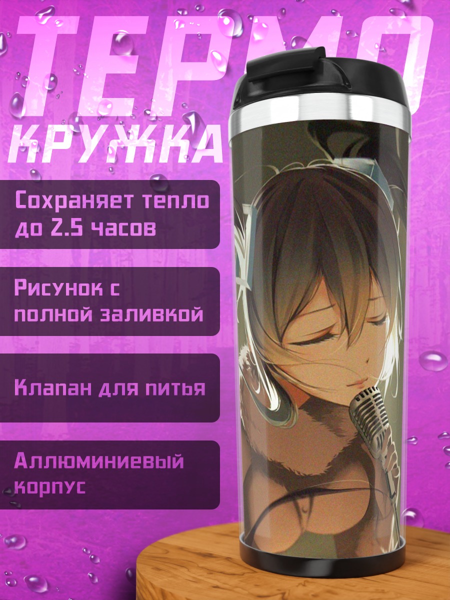 Термокружка Аниме девушка с текстом