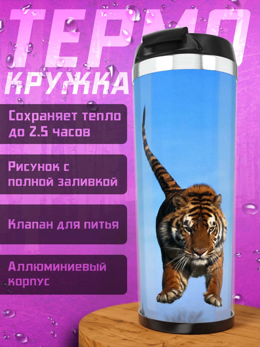 Термокружка Тигр в небе