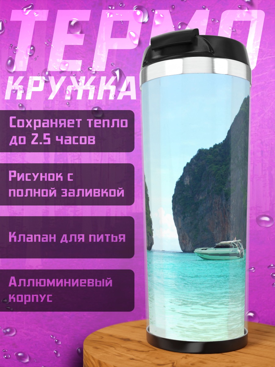 Термокружка Тропический рай