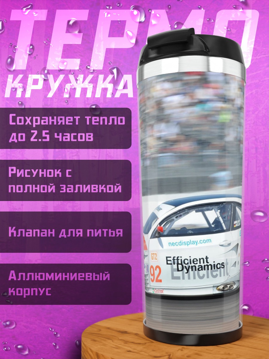 Термокружка Гоночный автомобиль
