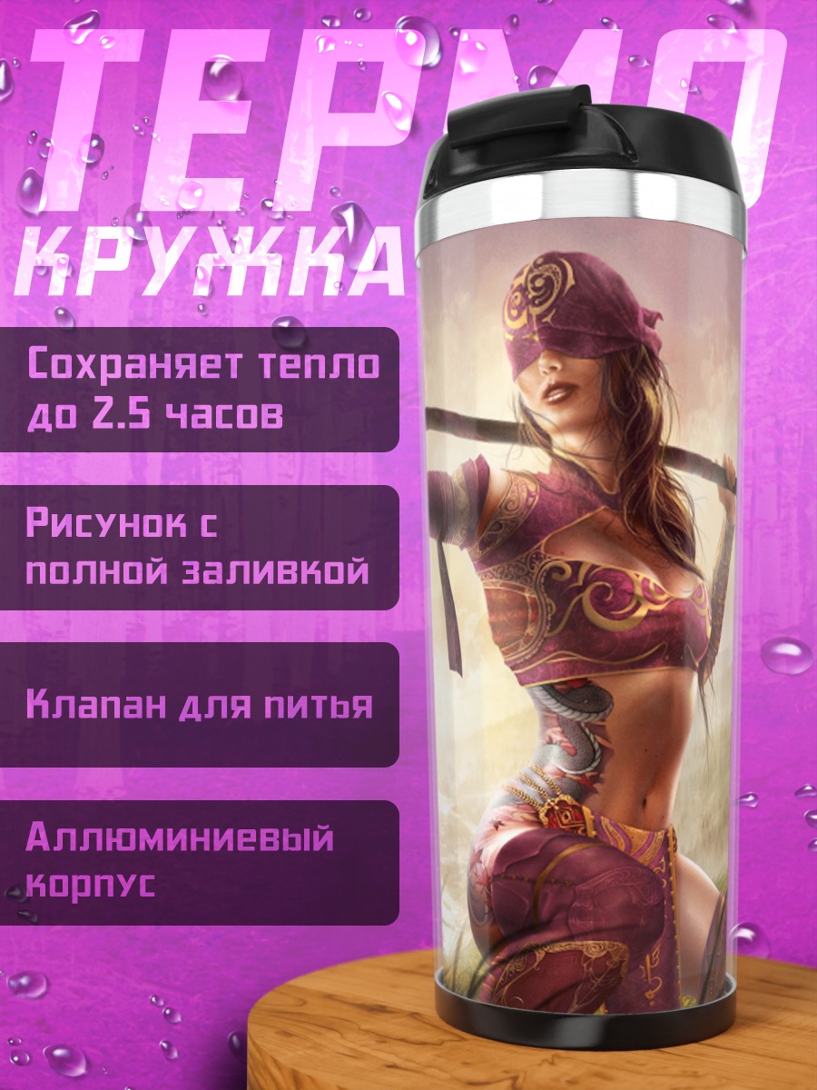 Термокружка Воительница
