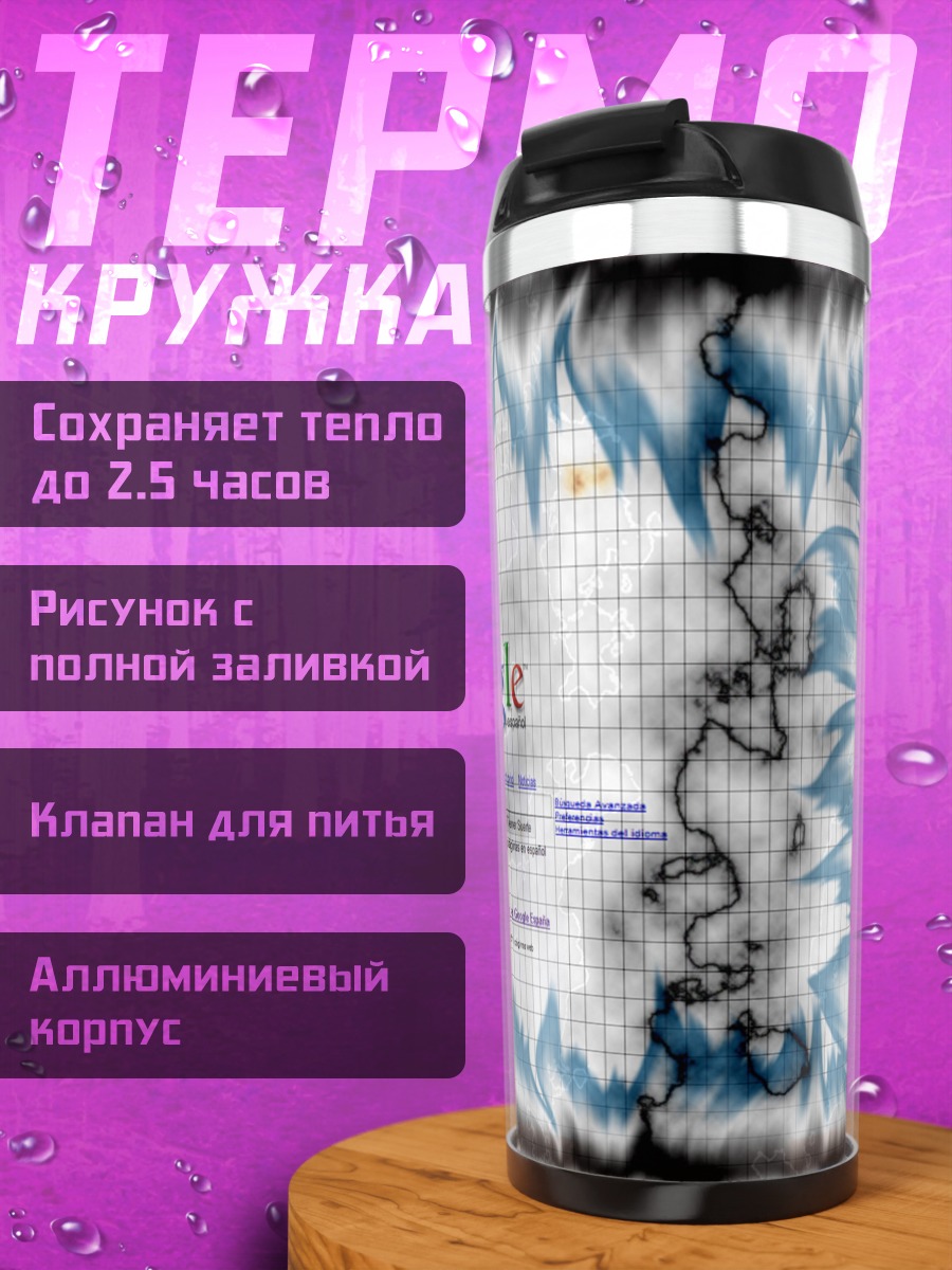 Термокружка Цифровой хаос