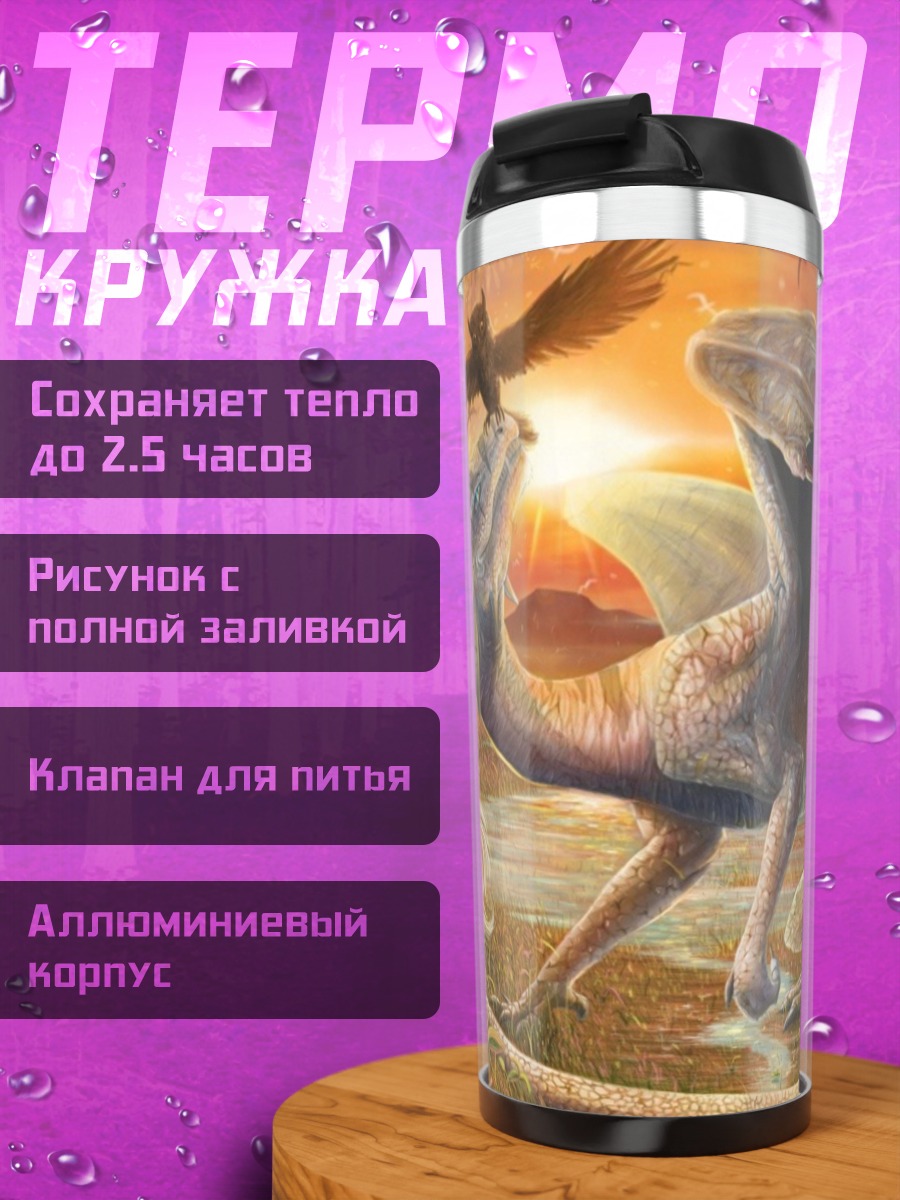 Термокружка Дракон и птица