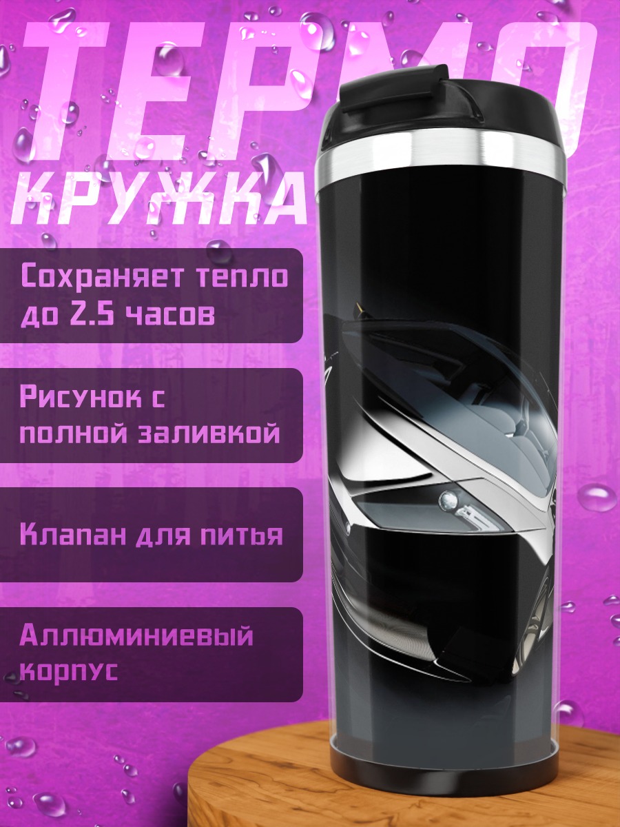 Термокружка Черный спорткар
