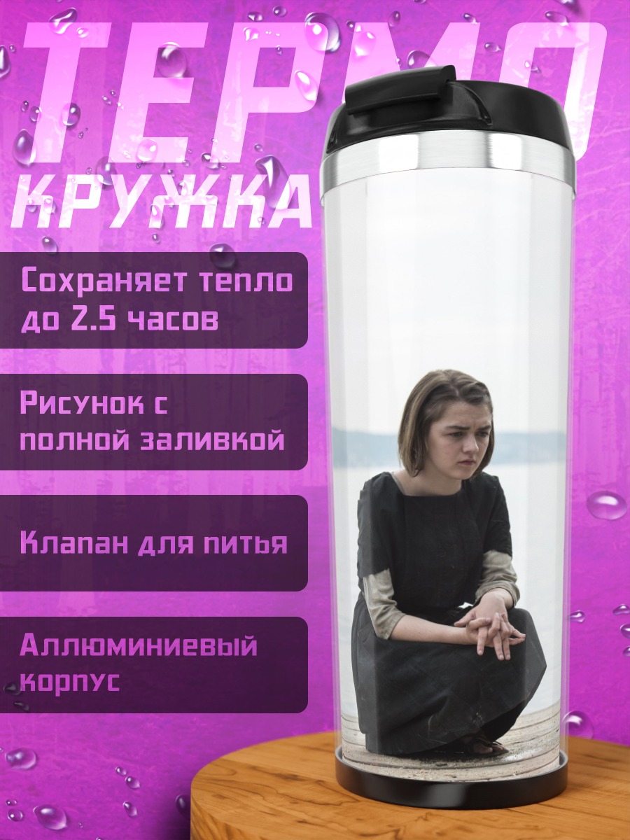Термокружка Девушка у воды