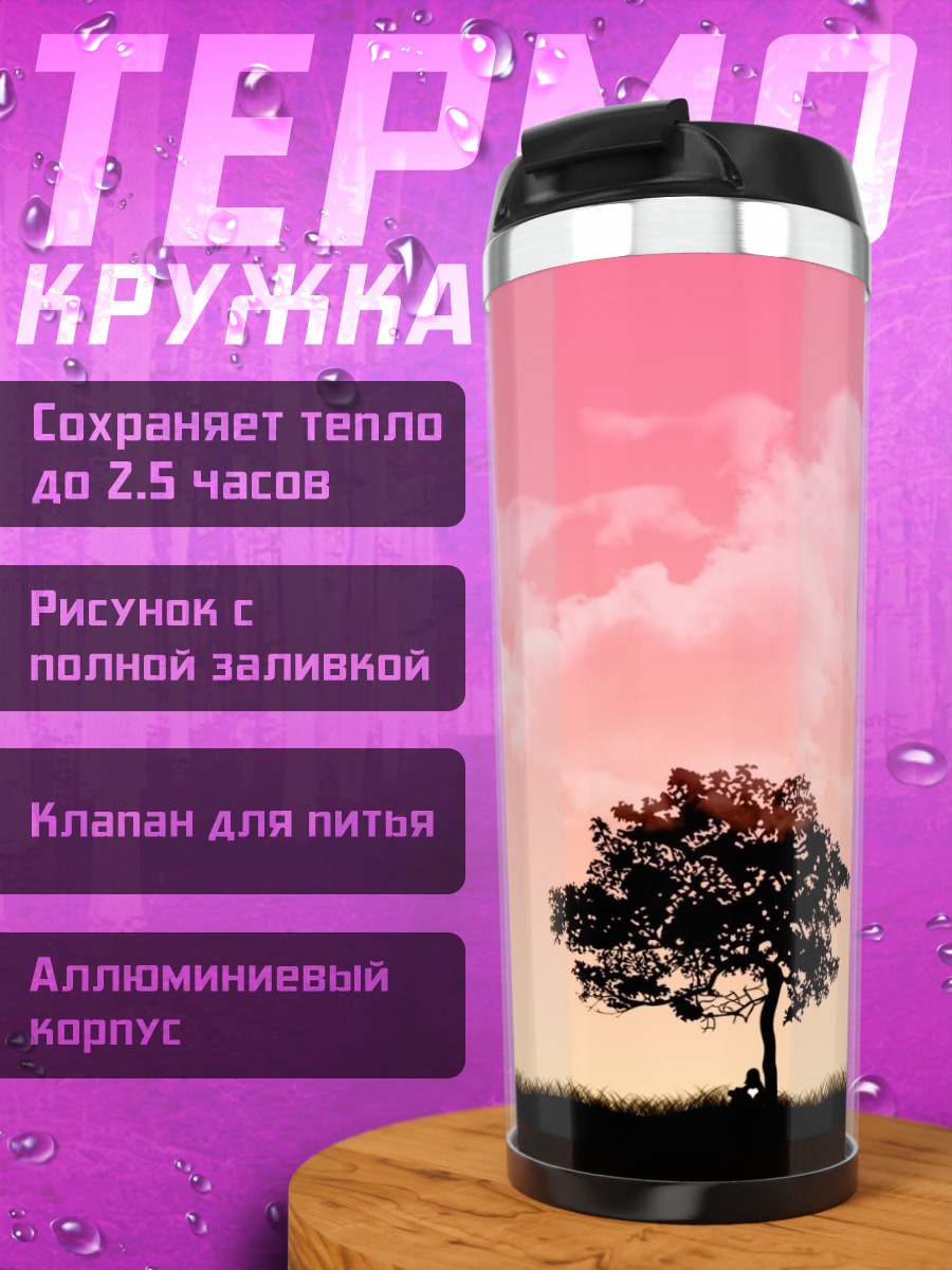 Термокружка Розовый закат дерево