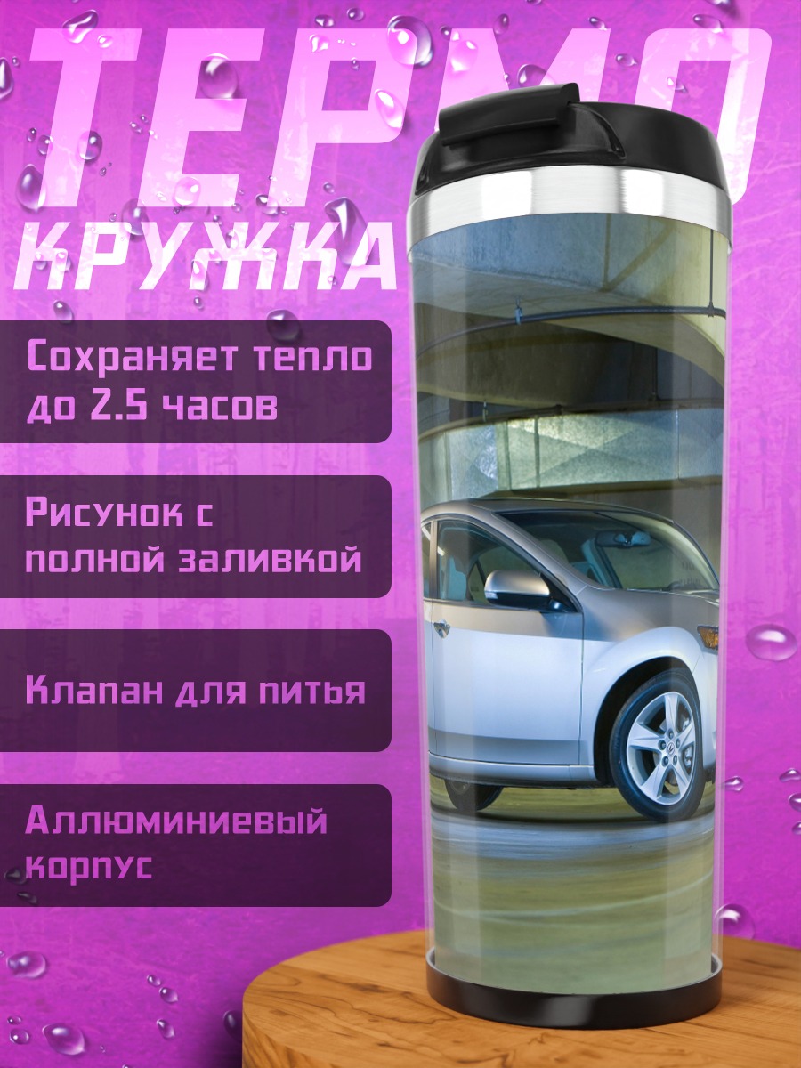 Термокружка Серебристый седан