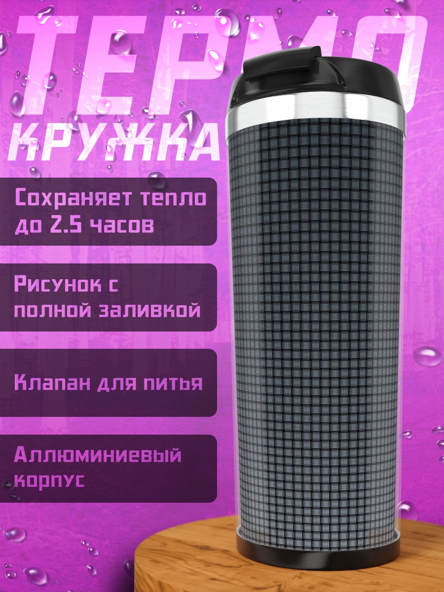 Термокружка Серый фон сетка