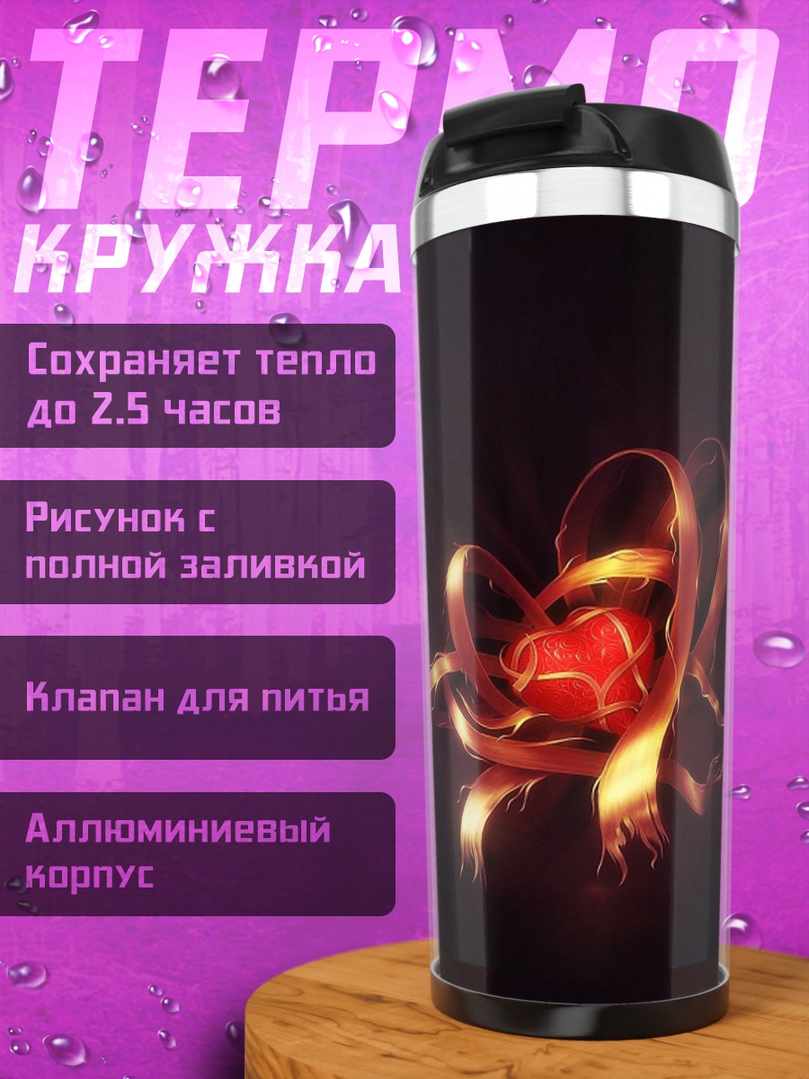 Термокружка Красная лента сердце