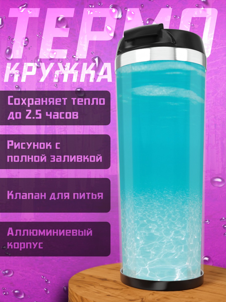 Термокружка Подводный мир