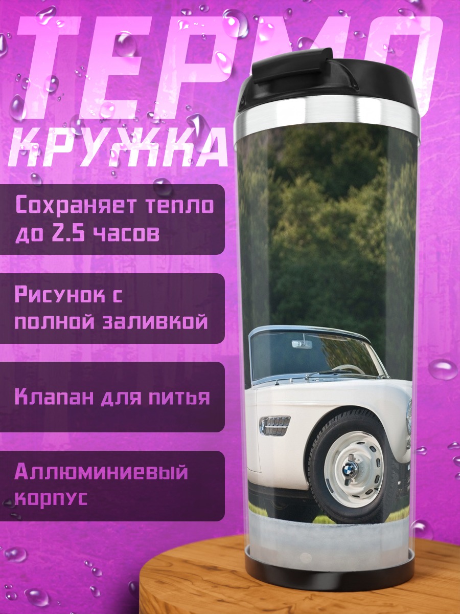 Термокружка Классический BMW