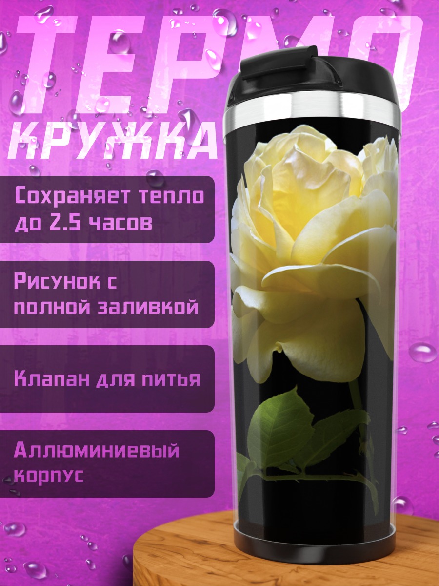 Термокружка Желтая роза