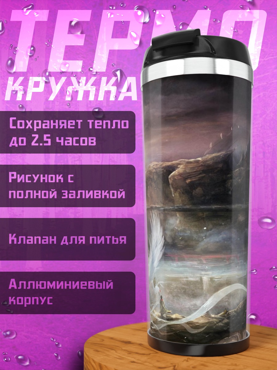 Термокружка Ангел и дракон