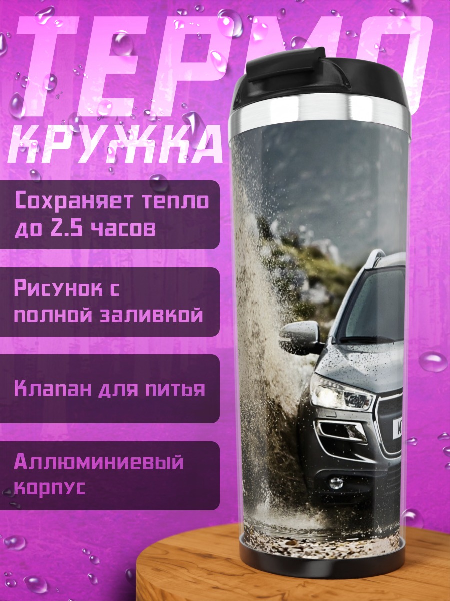 Термокружка Внедорожник в грязи