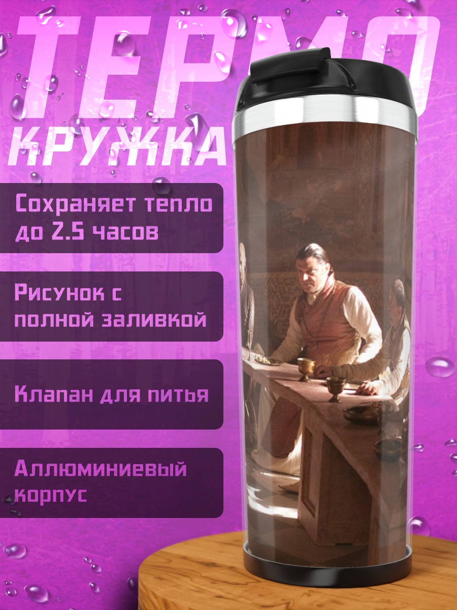 Термокружка Совет Семи Королевств