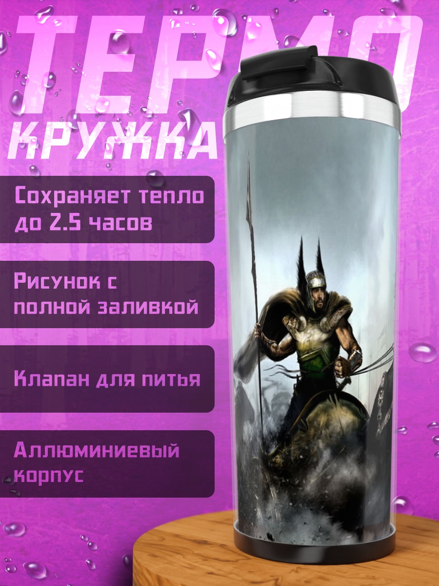 Термокружка Воин на колеснице