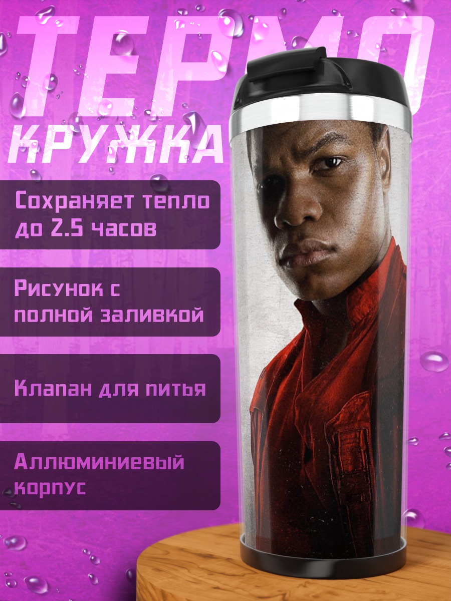 Термокружка красный костюм