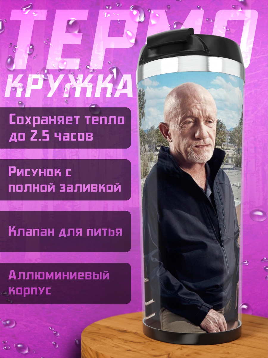 Термокружка два друга на скамейке