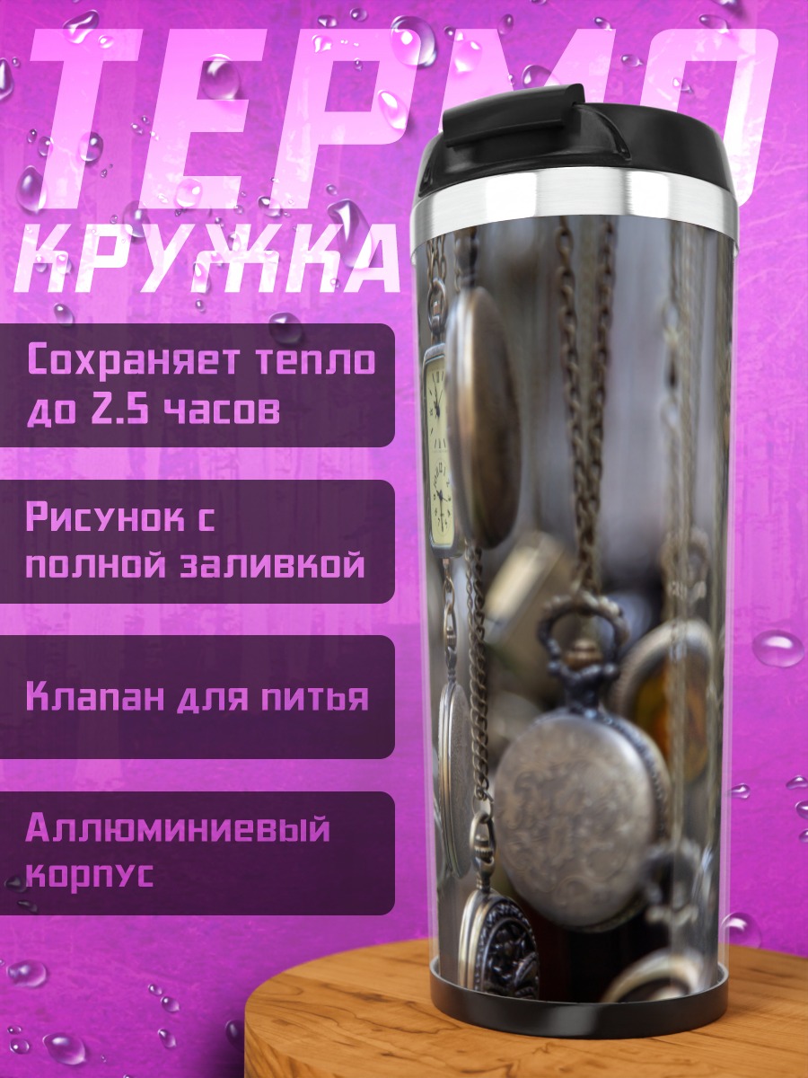 Термокружка старинные карманные часы