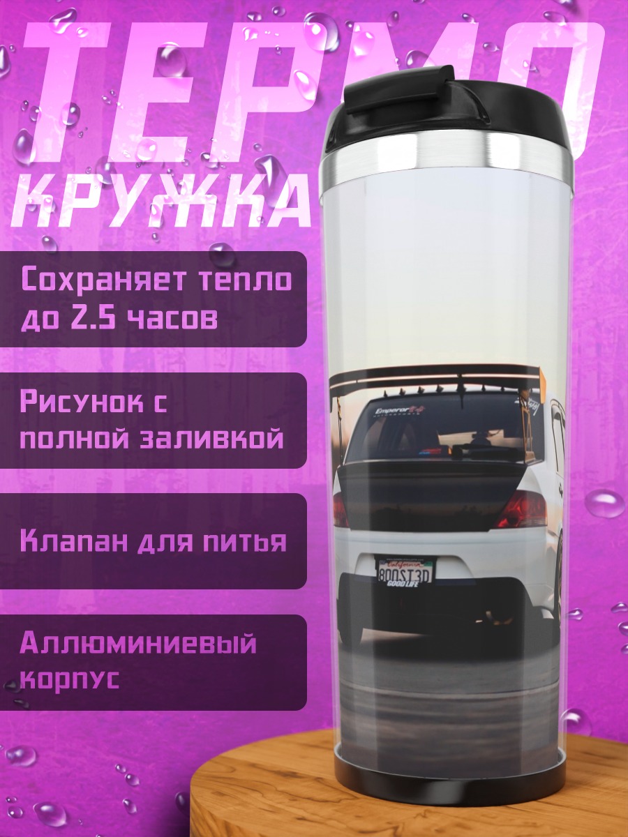 Термокружка Белый спорткар