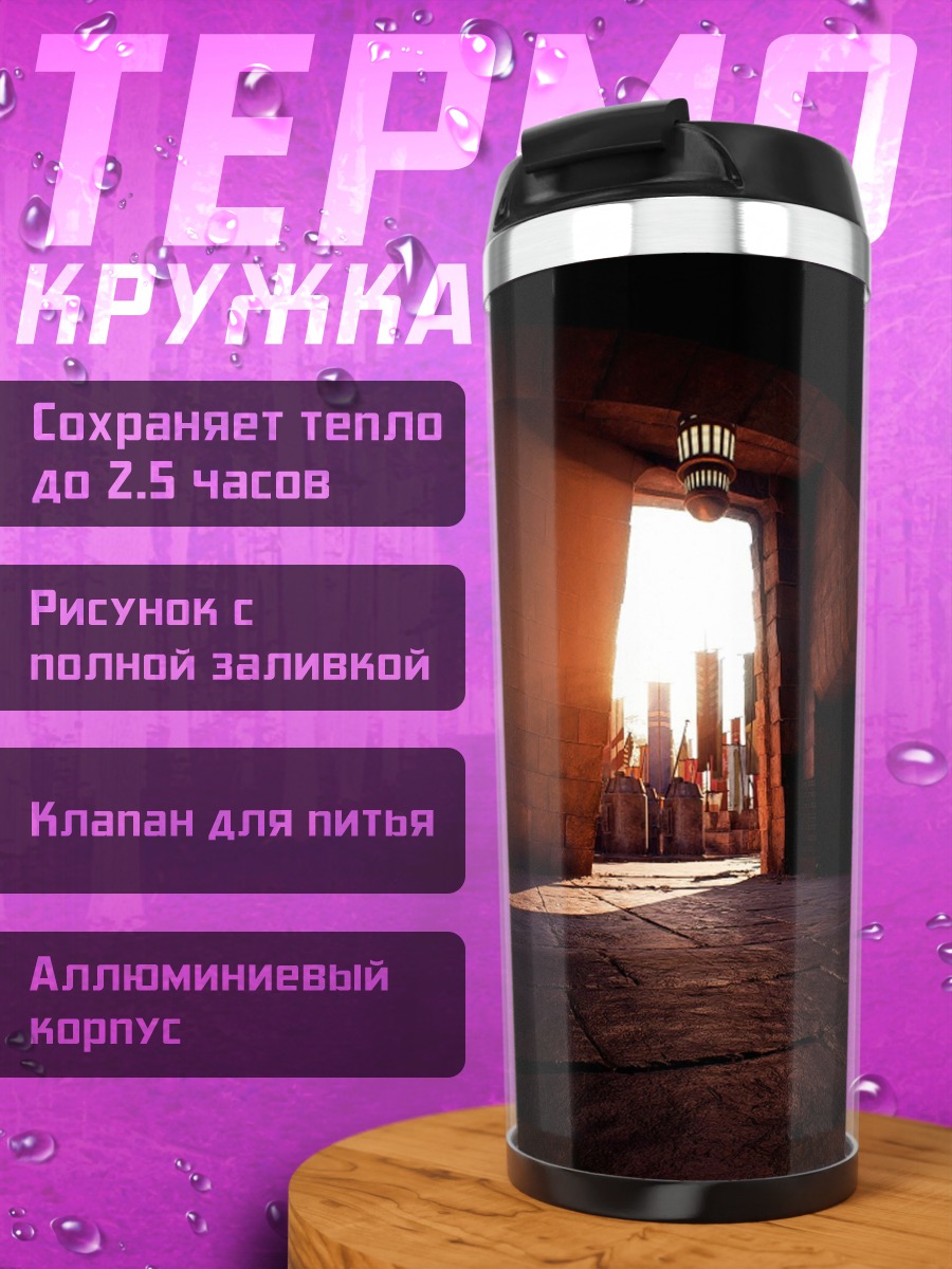 Термокружка Тёмный проход