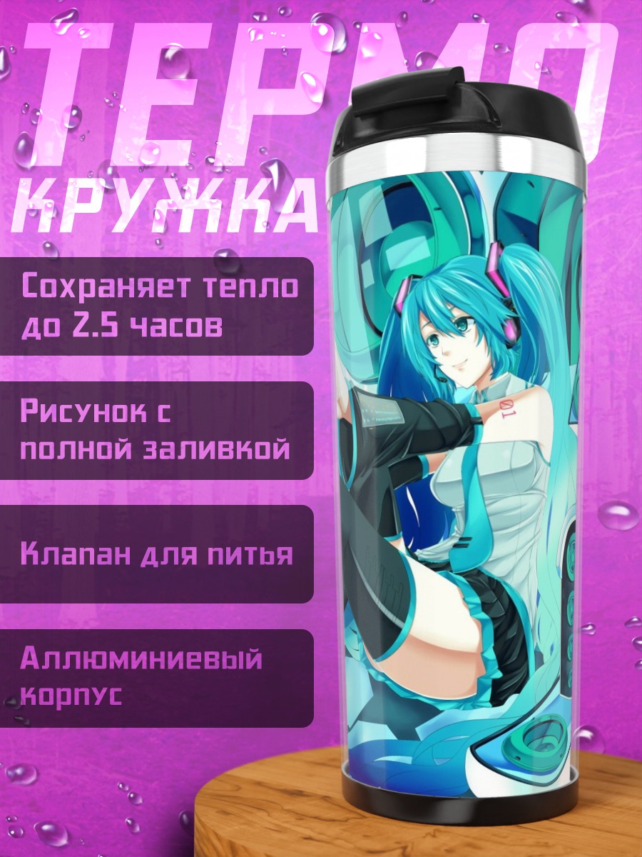 Термокружка Аниме девушка Мику
