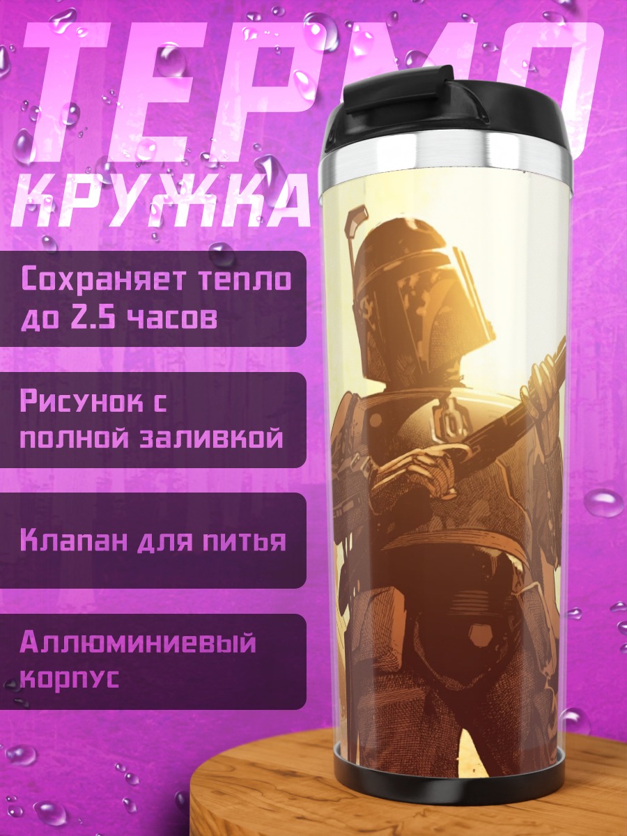 Термокружка Звездные войны