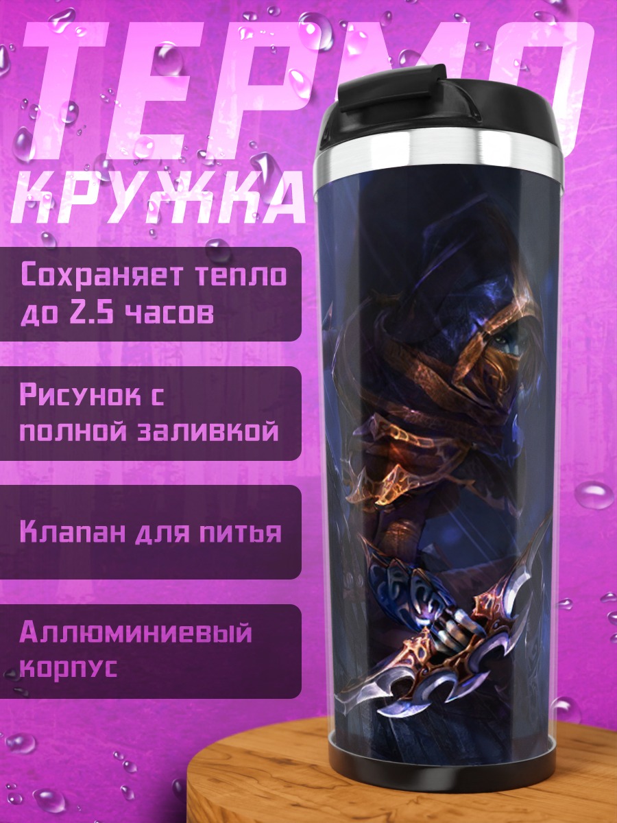 Термокружка Темный воин