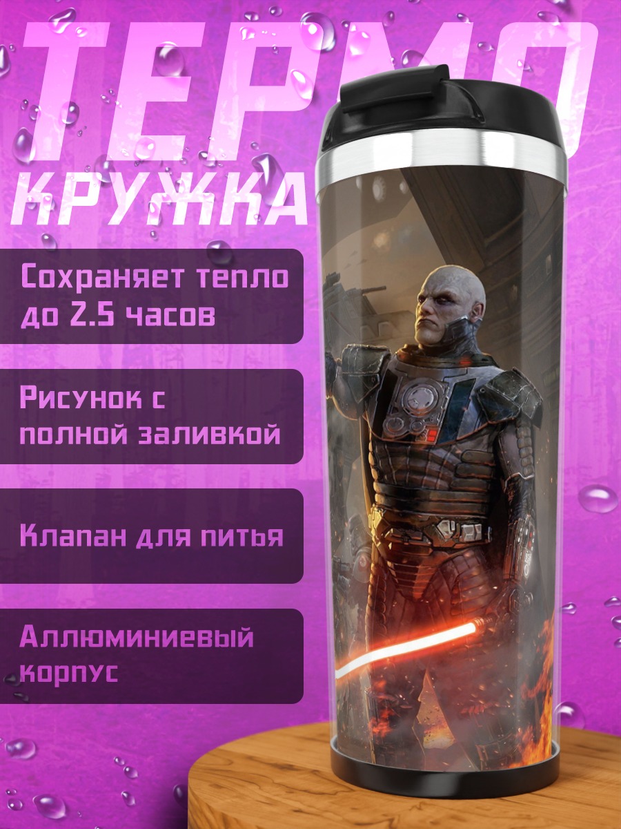 Термокружка Воины с световыми мечами