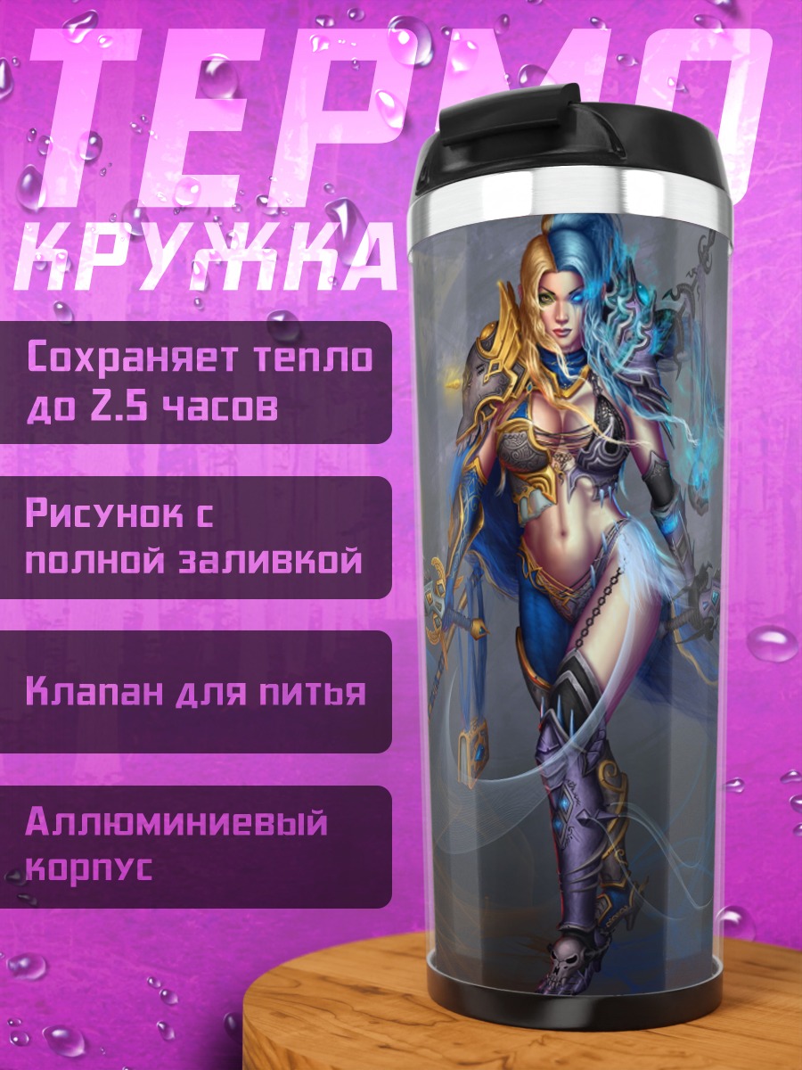 Термокружка девушка с посохом