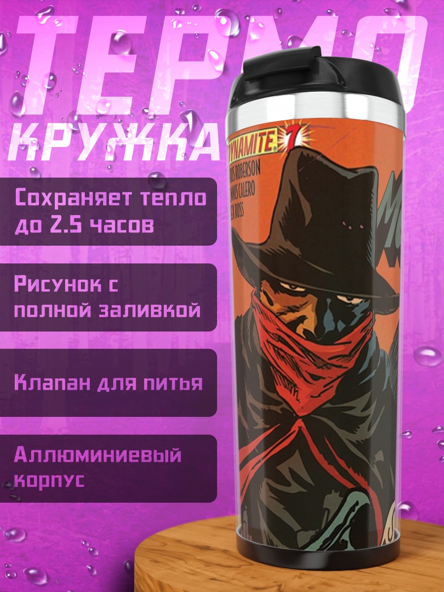 Термокружка маски героев