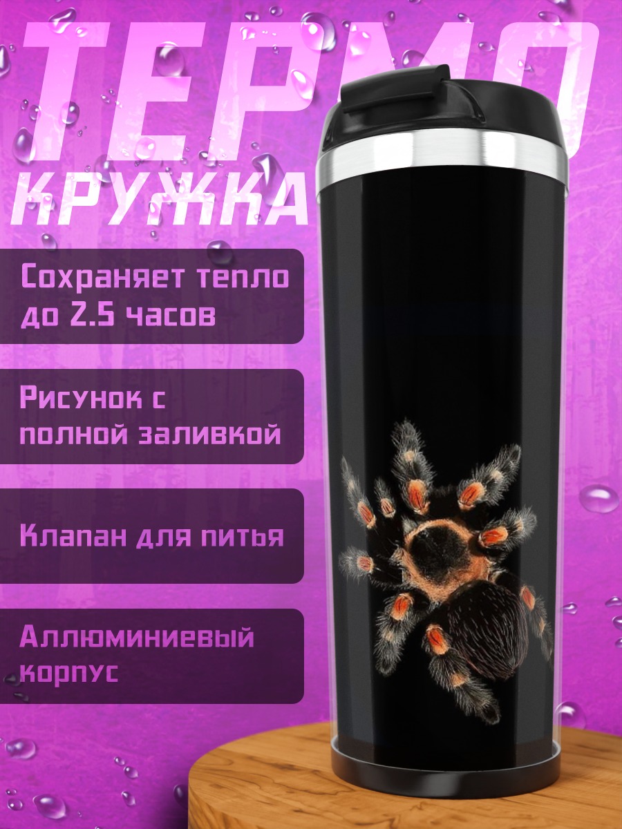 Термокружка паук тарантул