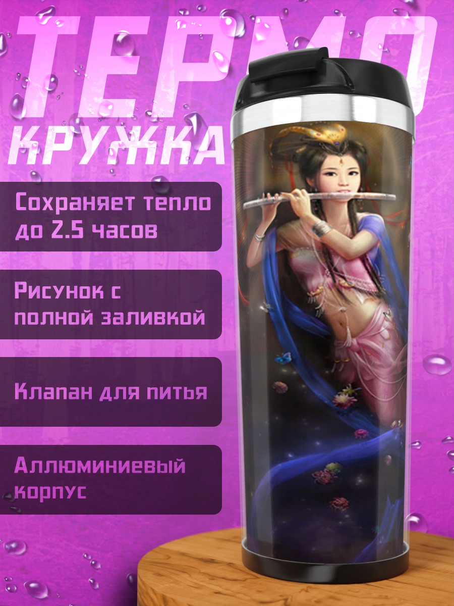 Термокружка девушка с флейтой
