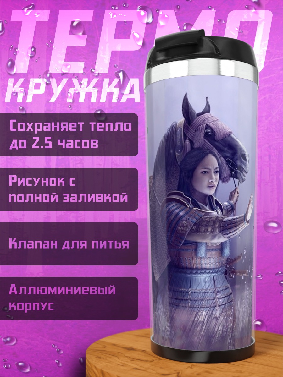 Термокружка девушка с конем