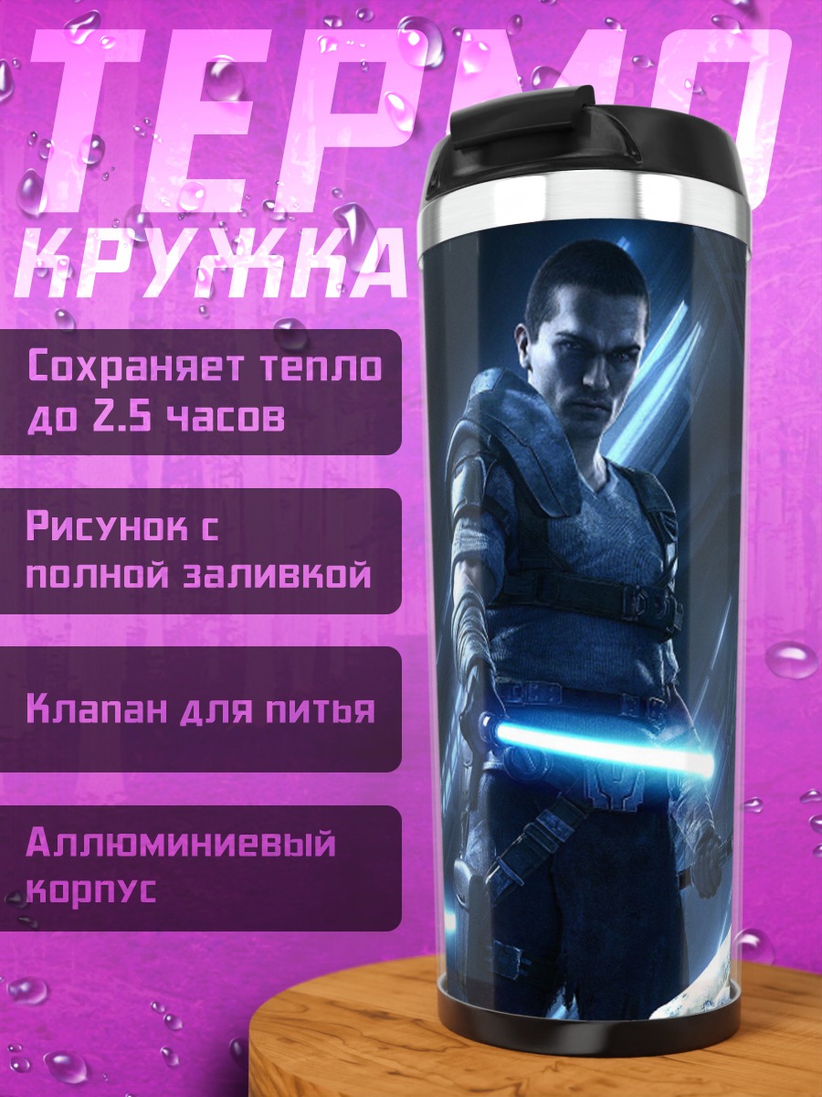 Термокружка джедай и охотник