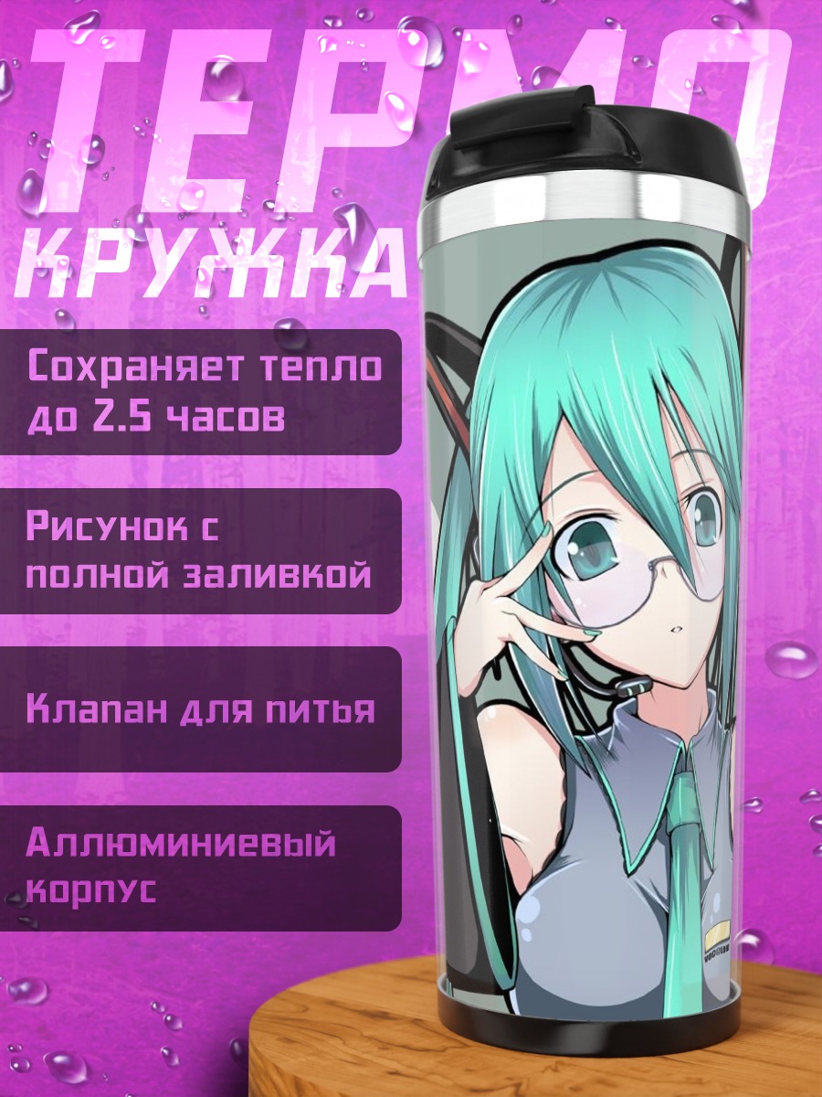 Термокружка Песня с жизнью