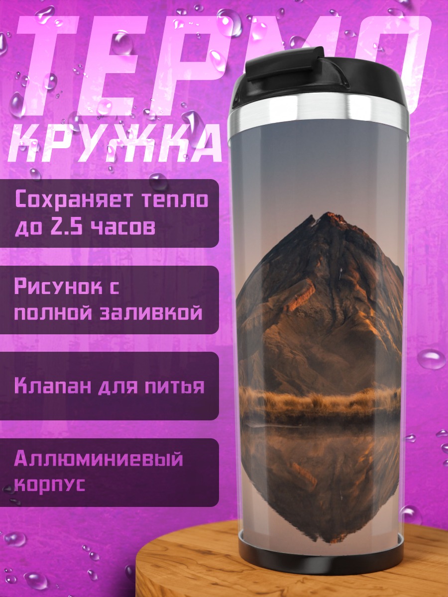 Термокружка Гора Фудзи