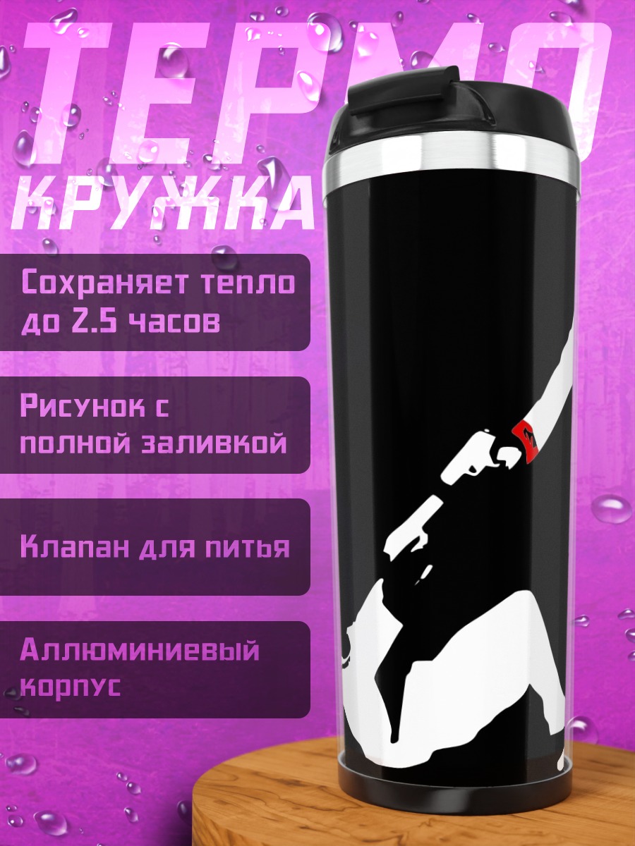 Термокружка Две пули