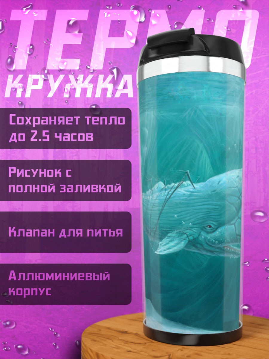 Термокружка Белый кит