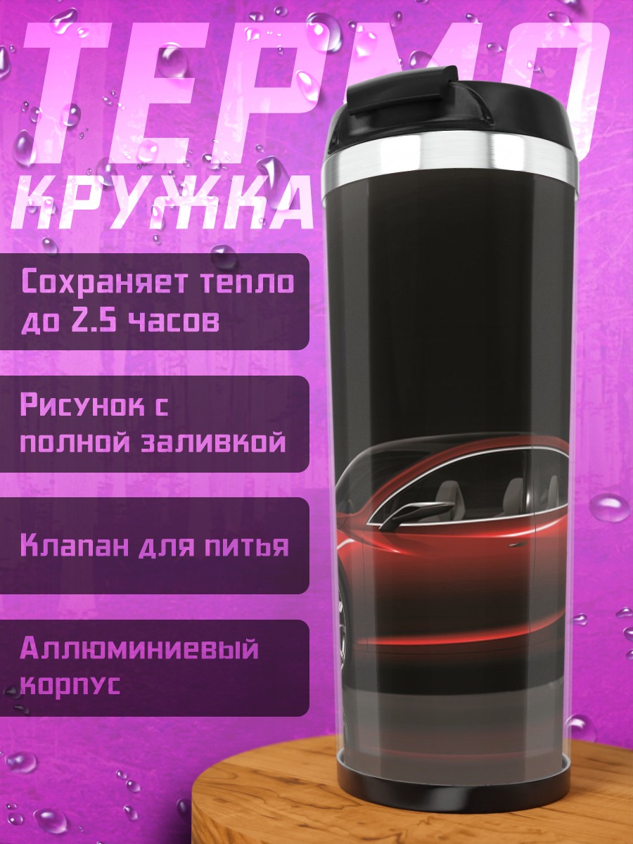 Термокружка Красный спорткар