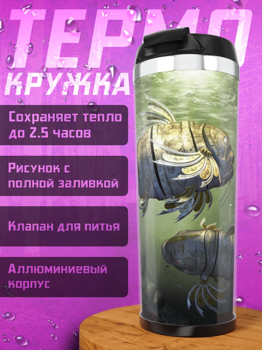 Термокружка Механические рыбы