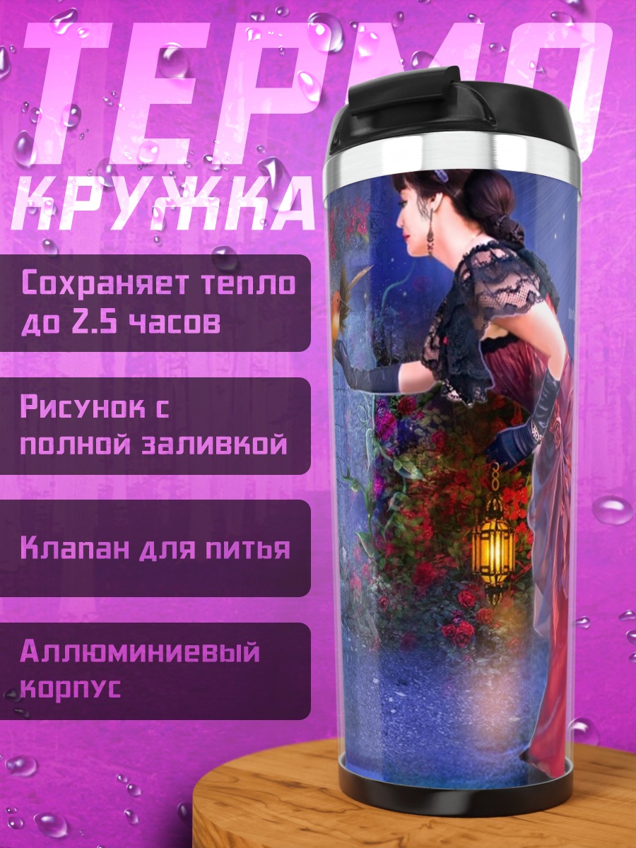 Термокружка Сказочная принцесса