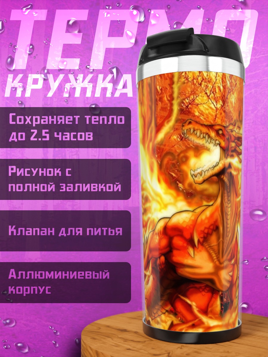 Термокружка Огненный феникс