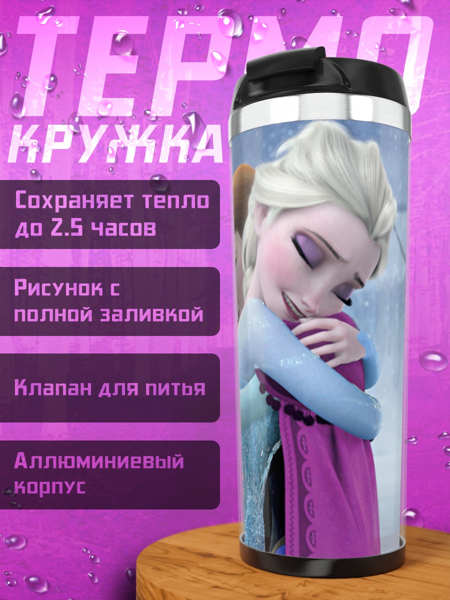 Термокружка Сестры из Холодного сердца