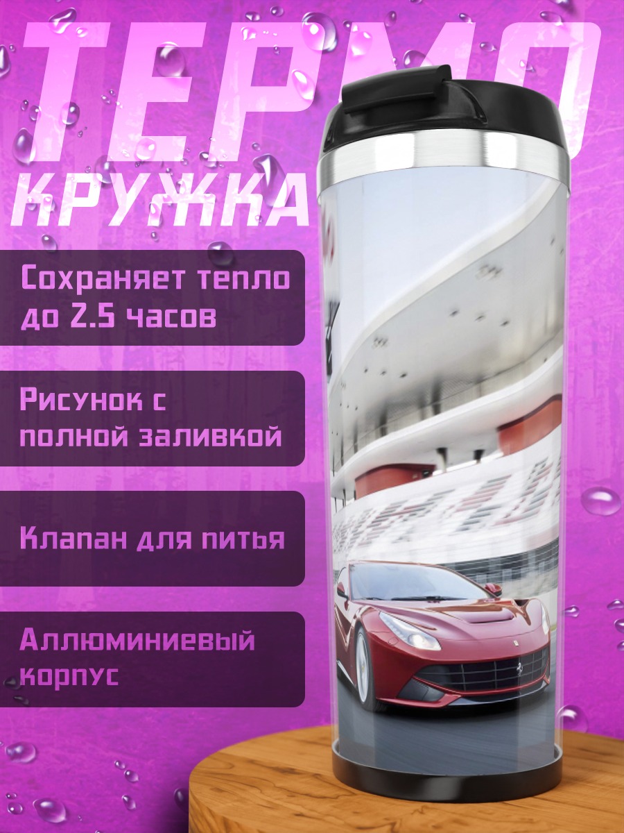 Термокружка Красный спорткар